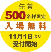 先着表記.jpg